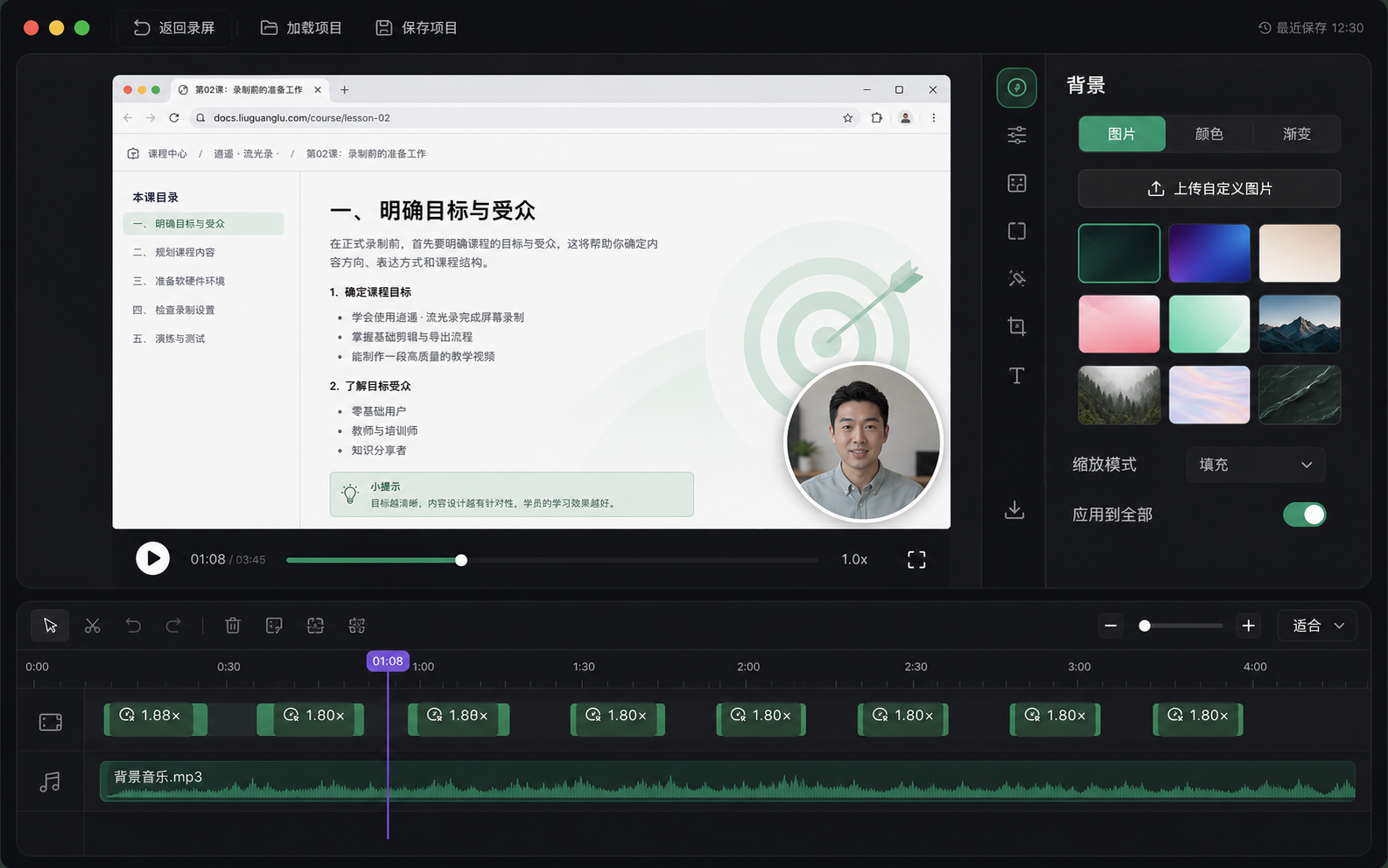 逍遥·流光录录后编辑与导出界面